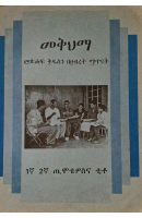 መቅህማ_@protestant_books_pdf..pdf